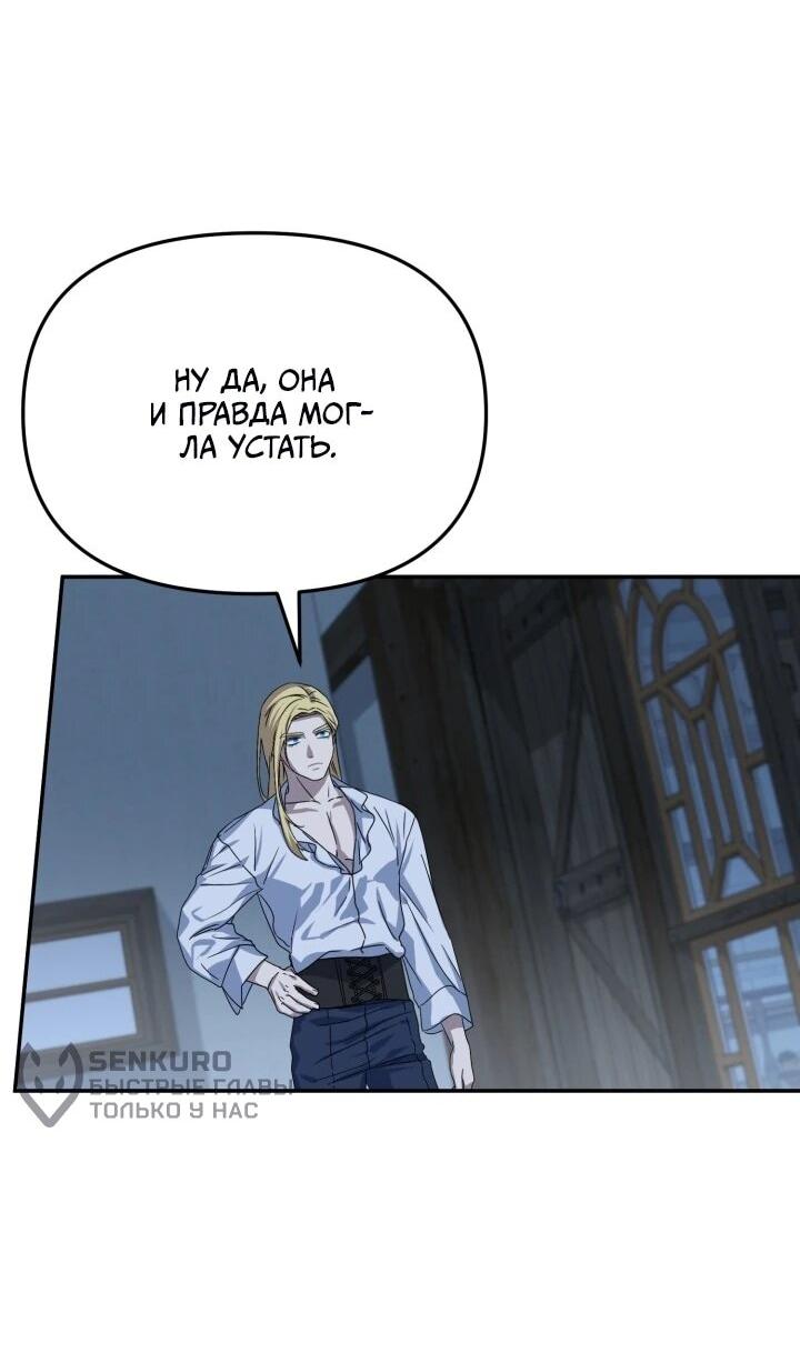 Манга Как выжить, будучи ребёнком дьявола - Глава 74 Страница 14