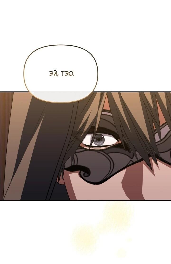 Манга Как выжить, будучи ребёнком дьявола - Глава 74 Страница 37