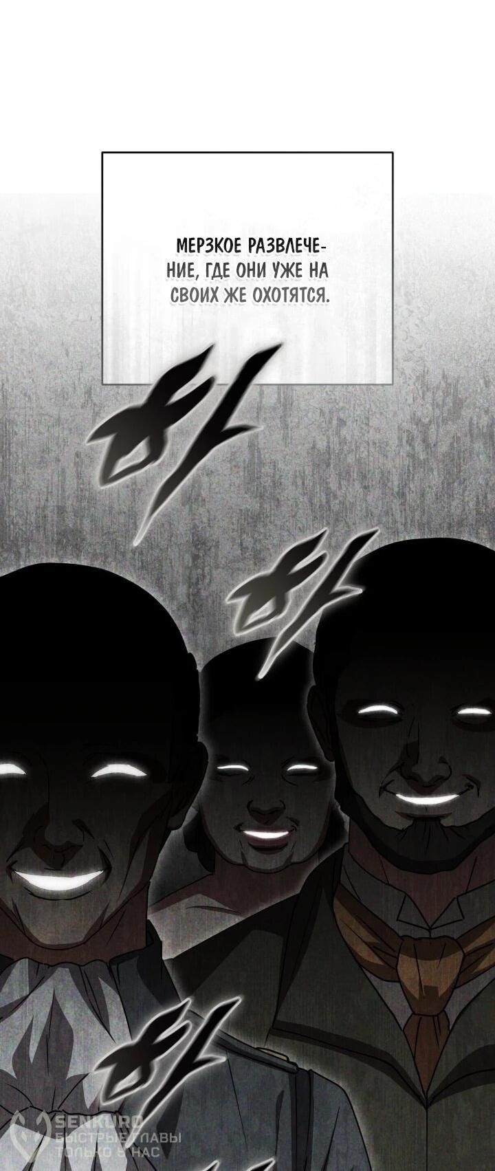 Манга Как выжить, будучи ребёнком дьявола - Глава 74 Страница 45