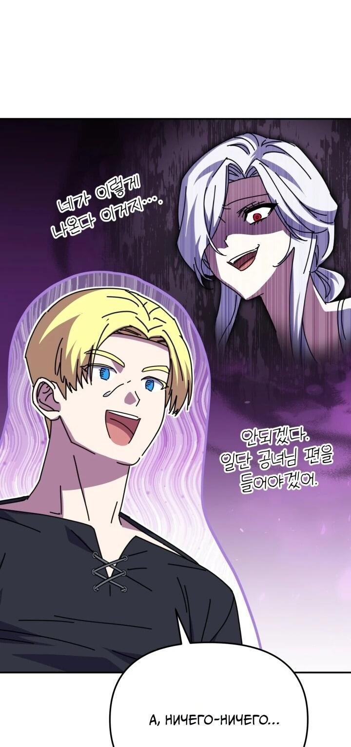 Манга Как выжить, будучи ребёнком дьявола - Глава 74 Страница 6