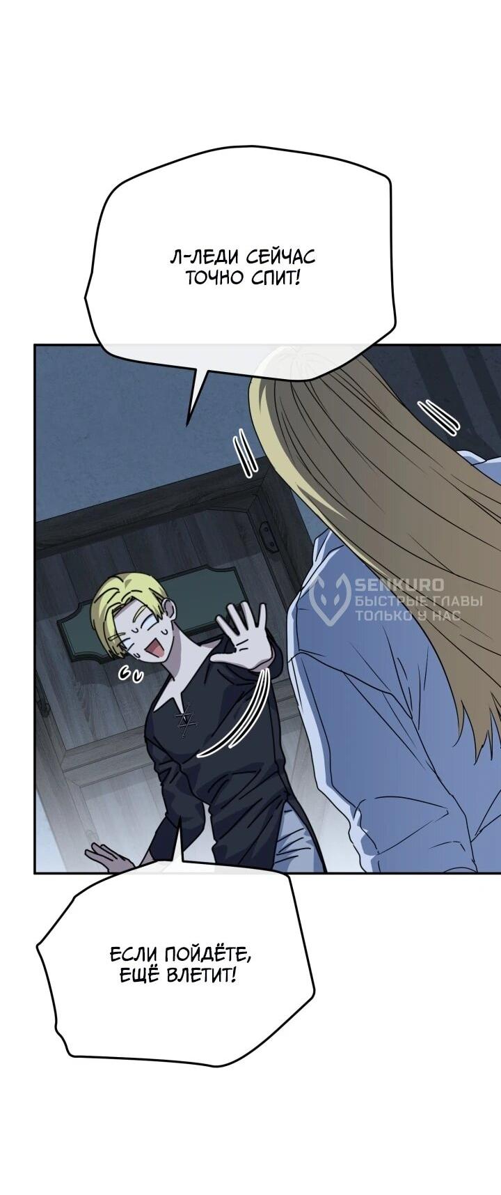 Манга Как выжить, будучи ребёнком дьявола - Глава 74 Страница 10