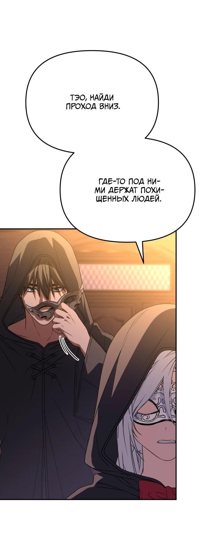 Манга Как выжить, будучи ребёнком дьявола - Глава 74 Страница 34