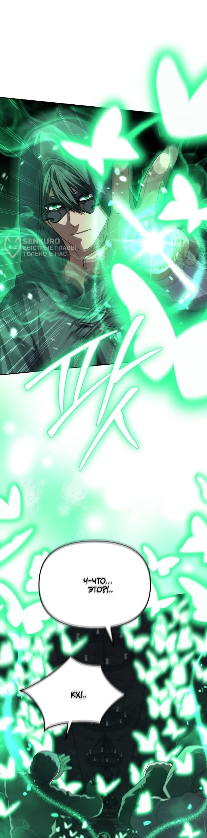 Манга Как выжить, будучи ребёнком дьявола - Глава 74 Страница 50