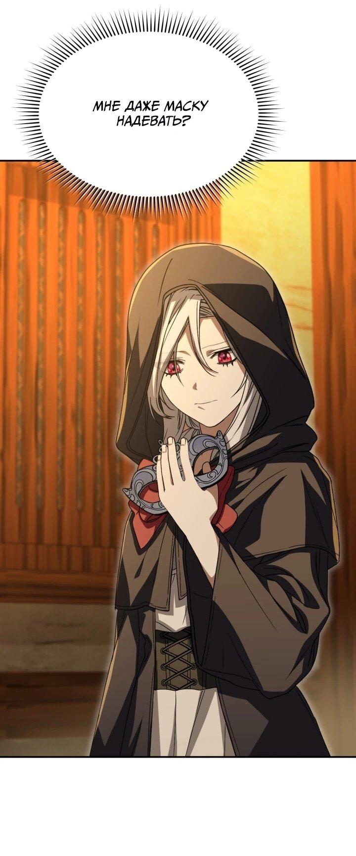 Манга Как выжить, будучи ребёнком дьявола - Глава 74 Страница 25