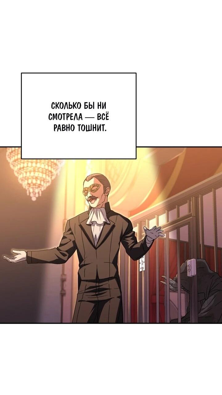 Манга Как выжить, будучи ребёнком дьявола - Глава 74 Страница 44