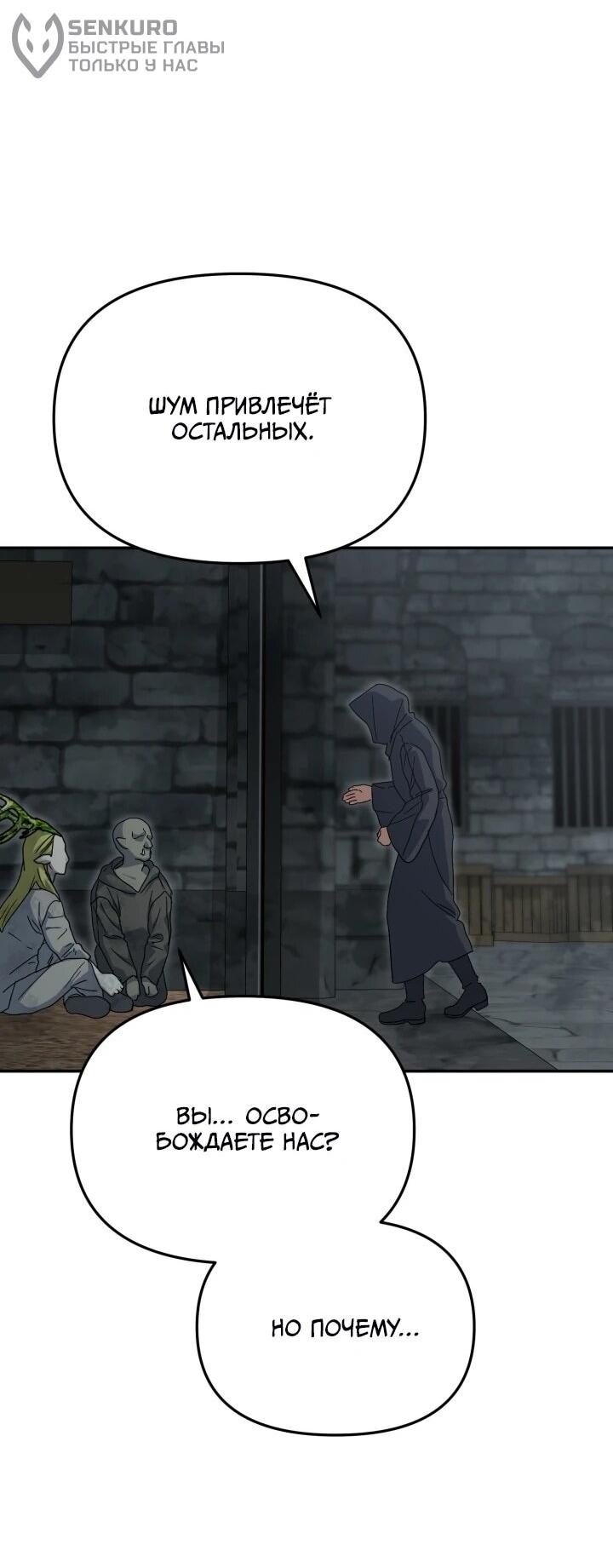 Манга Как выжить, будучи ребёнком дьявола - Глава 74 Страница 54