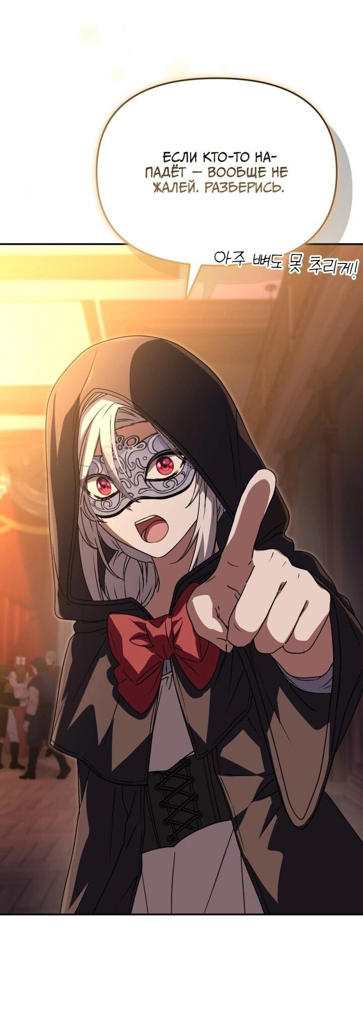 Манга Как выжить, будучи ребёнком дьявола - Глава 74 Страница 38