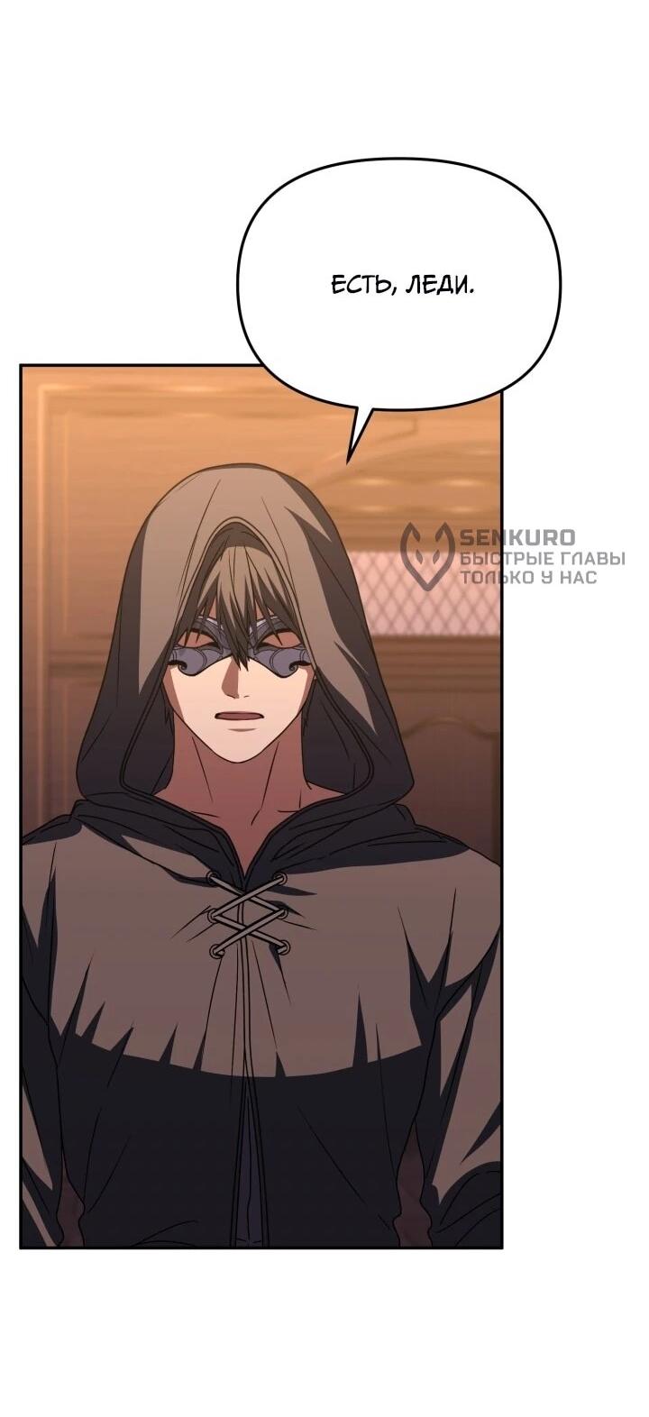 Манга Как выжить, будучи ребёнком дьявола - Глава 74 Страница 36