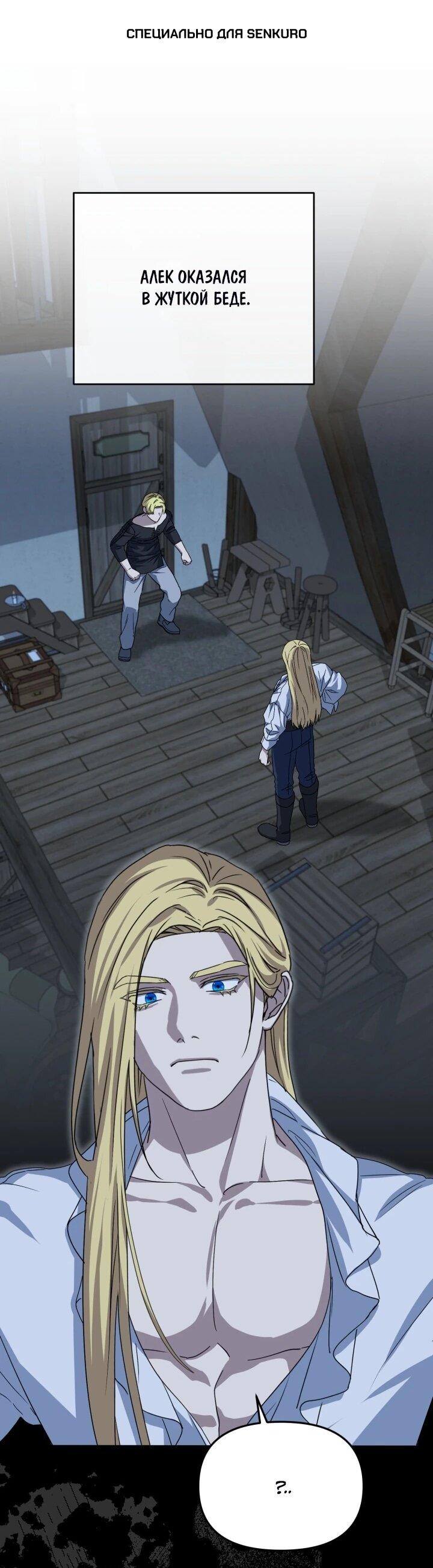 Манга Как выжить, будучи ребёнком дьявола - Глава 74 Страница 1