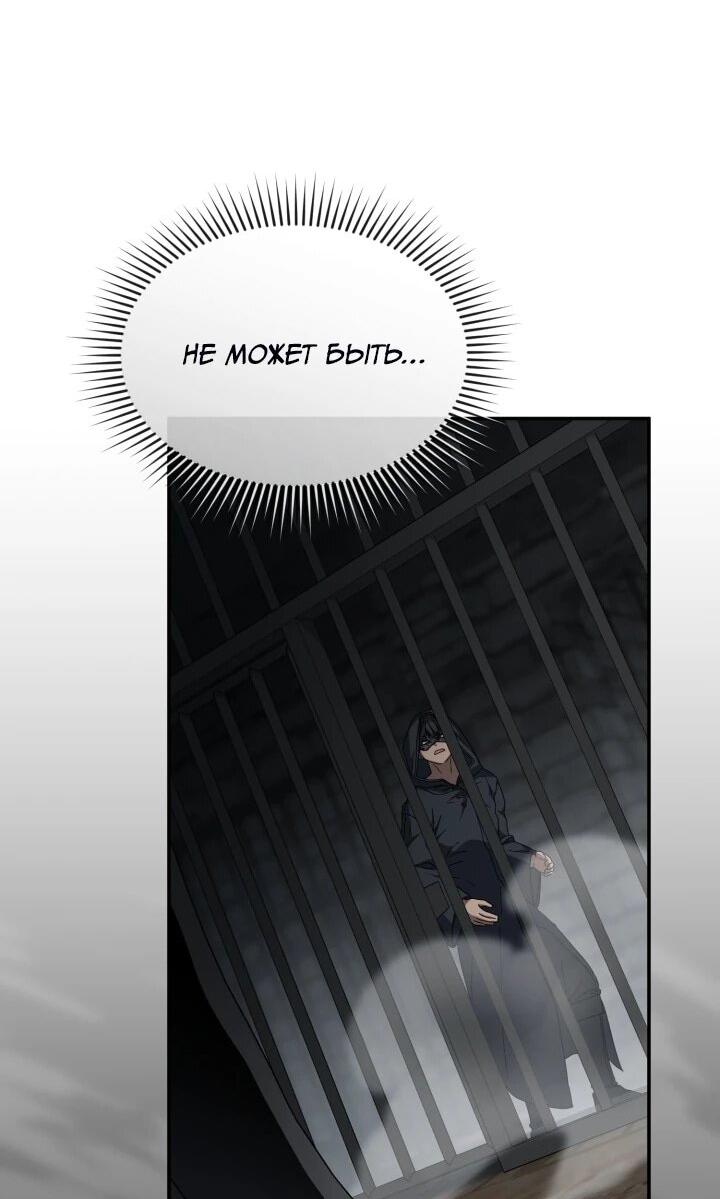 Манга Как выжить, будучи ребёнком дьявола - Глава 74 Страница 61