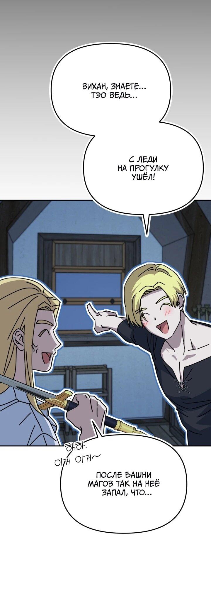 Манга Как выжить, будучи ребёнком дьявола - Глава 74 Страница 3