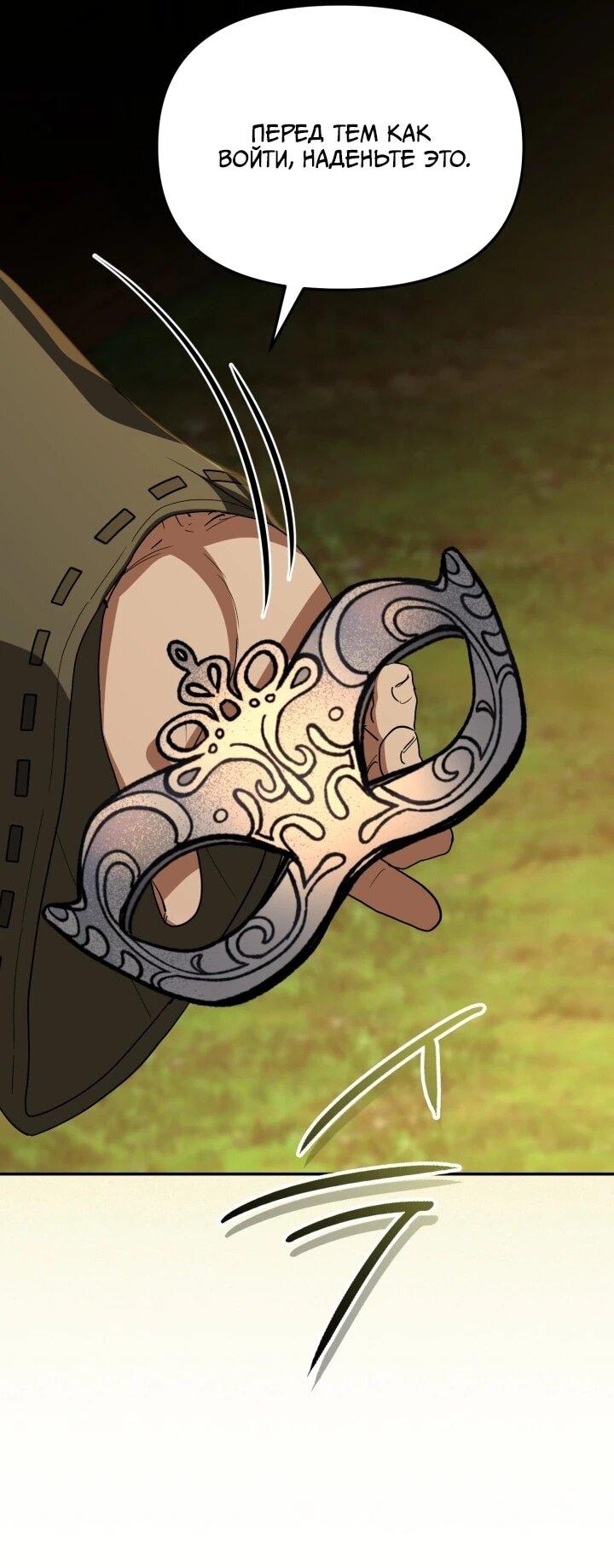 Манга Как выжить, будучи ребёнком дьявола - Глава 74 Страница 24