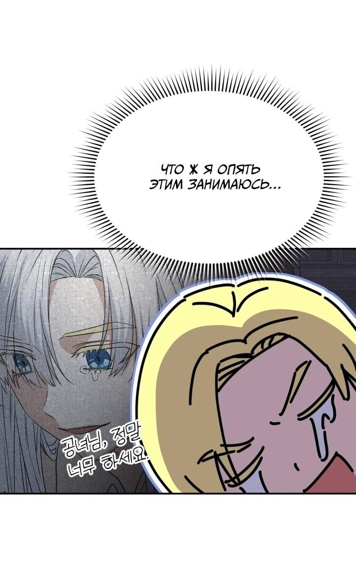 Манга Как выжить, будучи ребёнком дьявола - Глава 74 Страница 21
