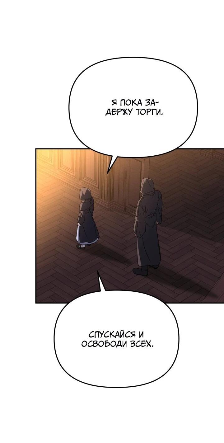 Манга Как выжить, будучи ребёнком дьявола - Глава 74 Страница 35