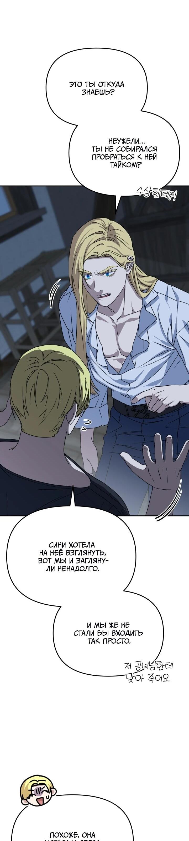 Манга Как выжить, будучи ребёнком дьявола - Глава 74 Страница 11