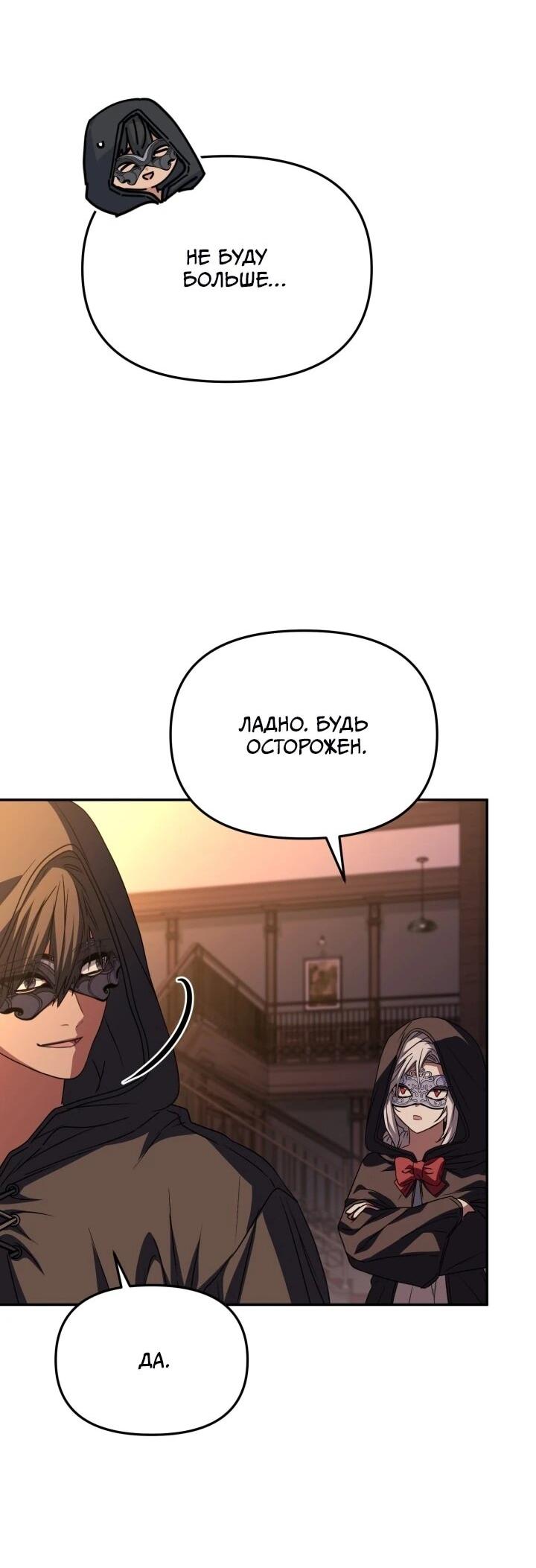 Манга Как выжить, будучи ребёнком дьявола - Глава 74 Страница 42