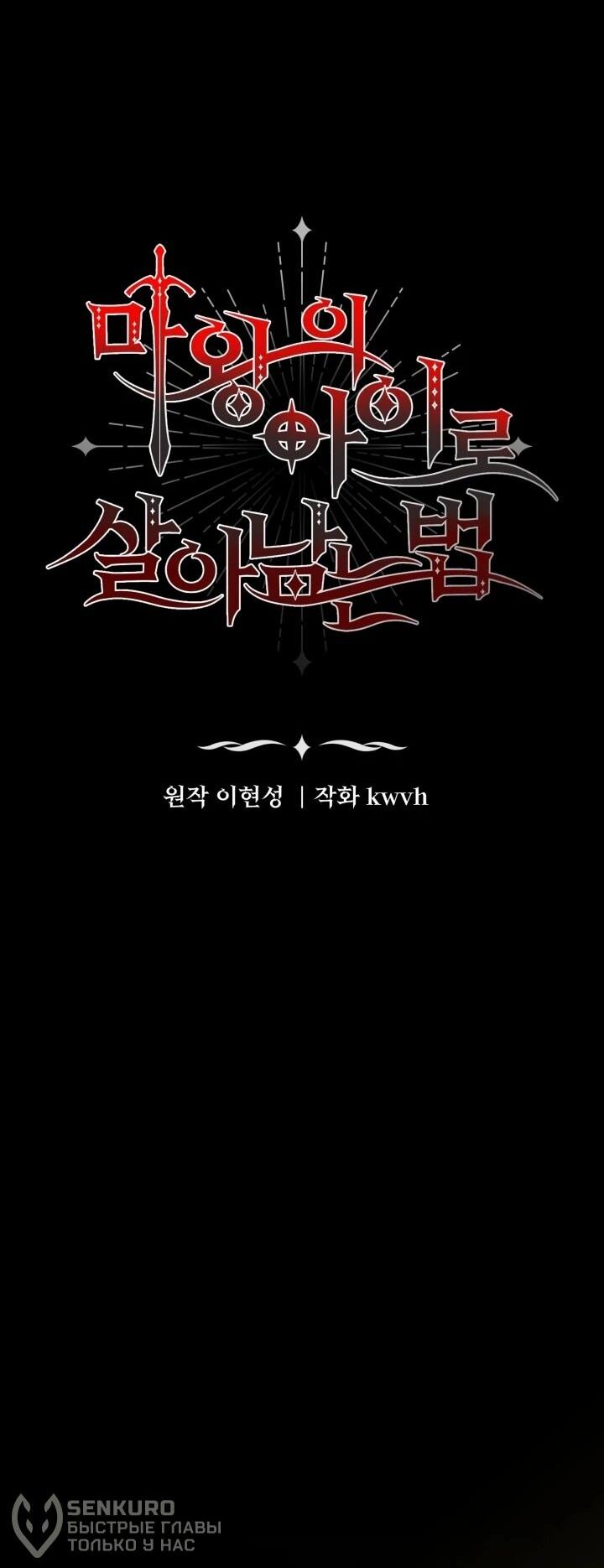 Манга Как выжить, будучи ребёнком дьявола - Глава 74 Страница 23