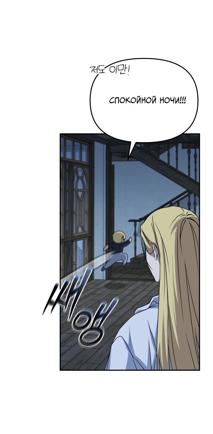 Манга Как выжить, будучи ребёнком дьявола - Глава 74 Страница 13