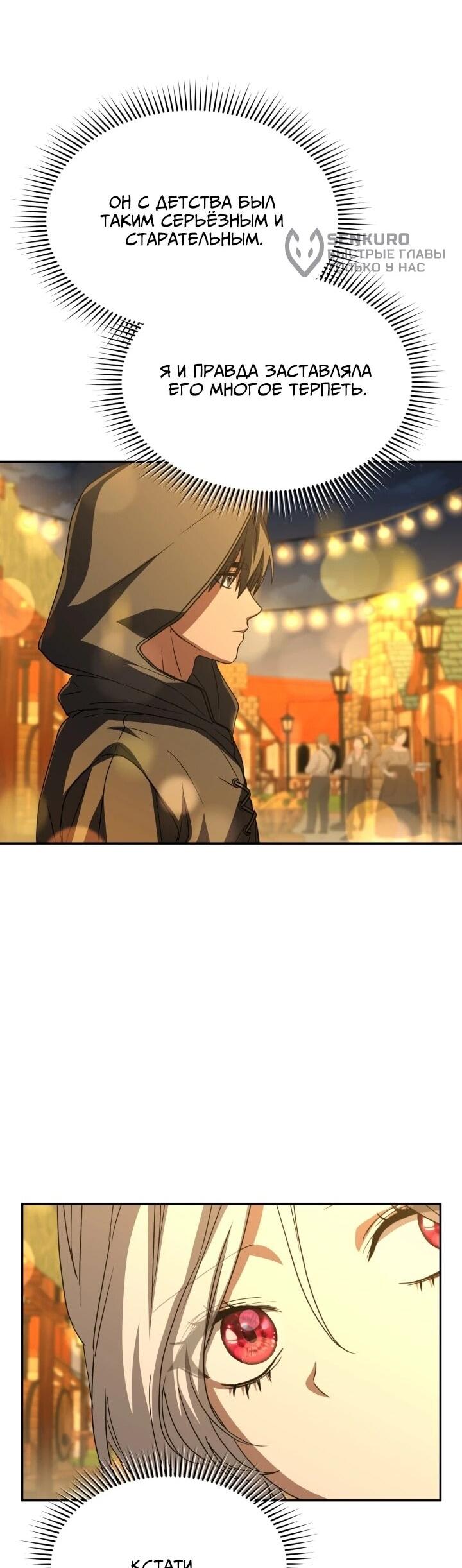 Манга Как выжить, будучи ребёнком дьявола - Глава 73 Страница 5