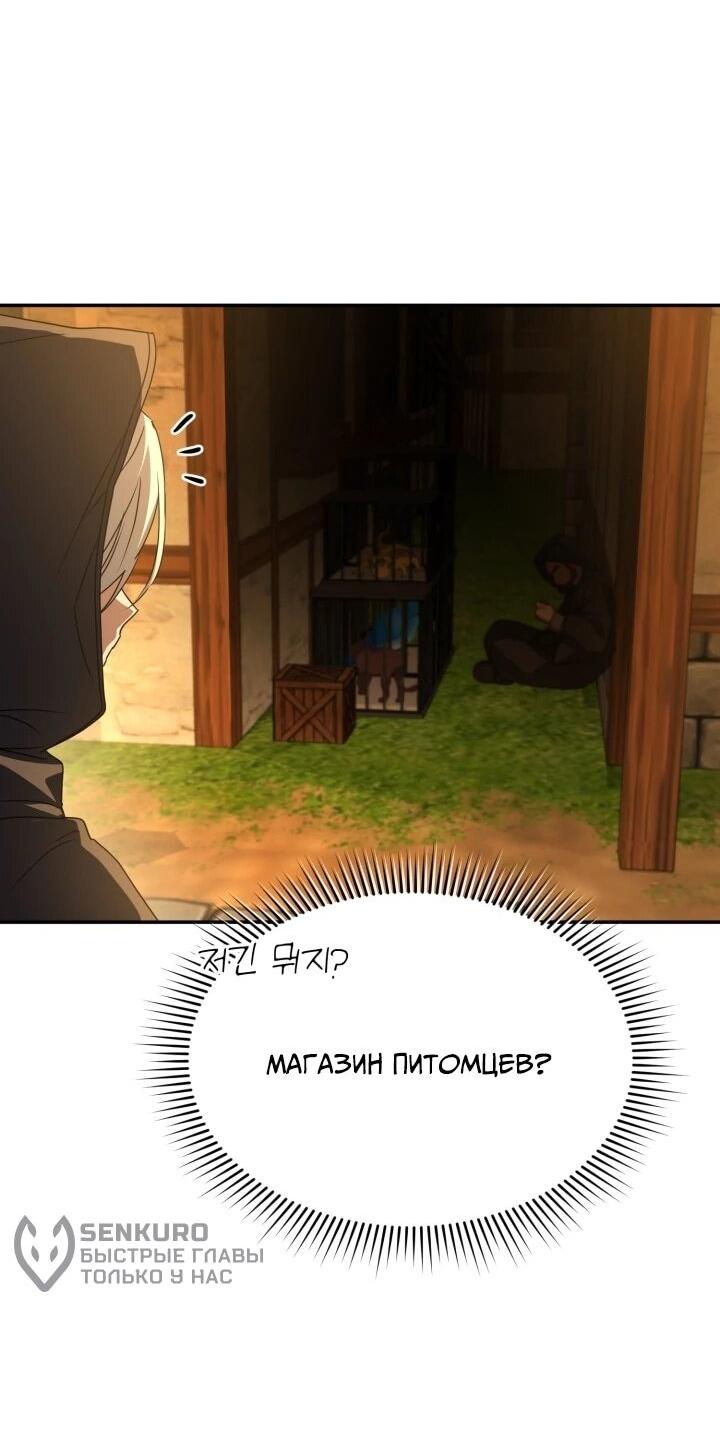 Манга Как выжить, будучи ребёнком дьявола - Глава 73 Страница 32