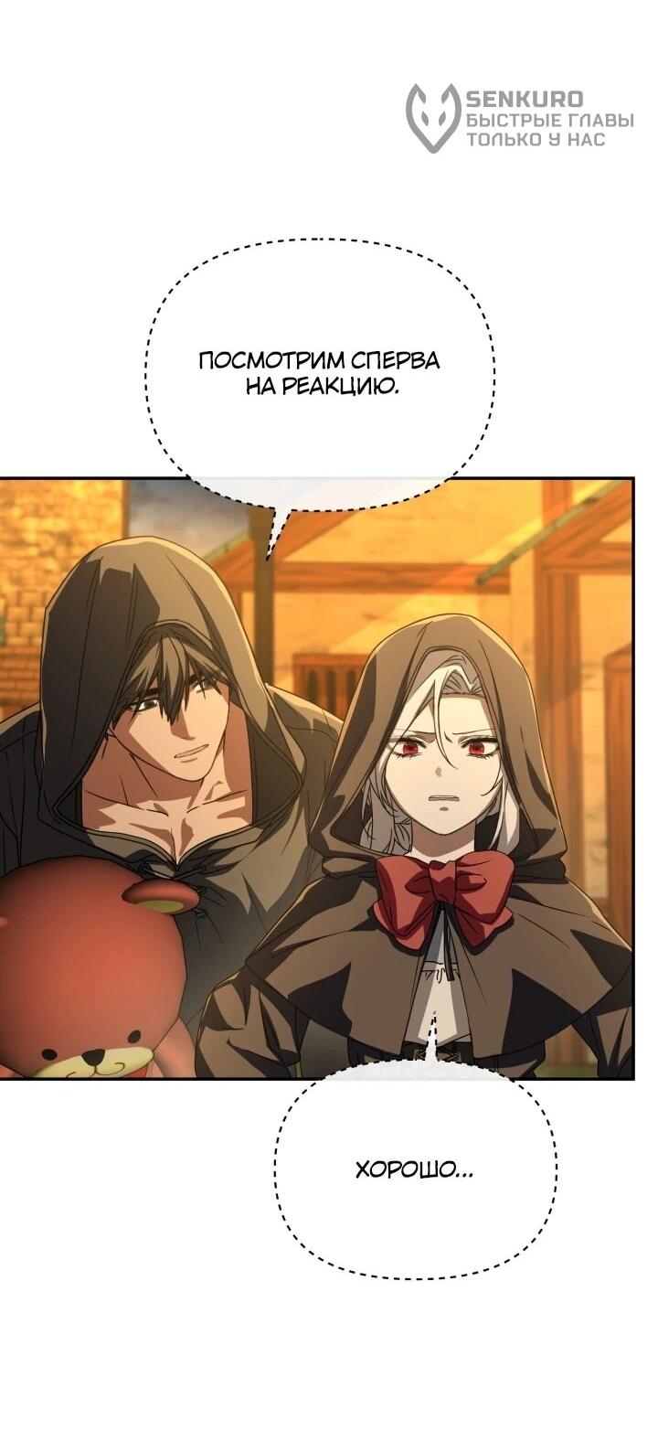 Манга Как выжить, будучи ребёнком дьявола - Глава 73 Страница 42