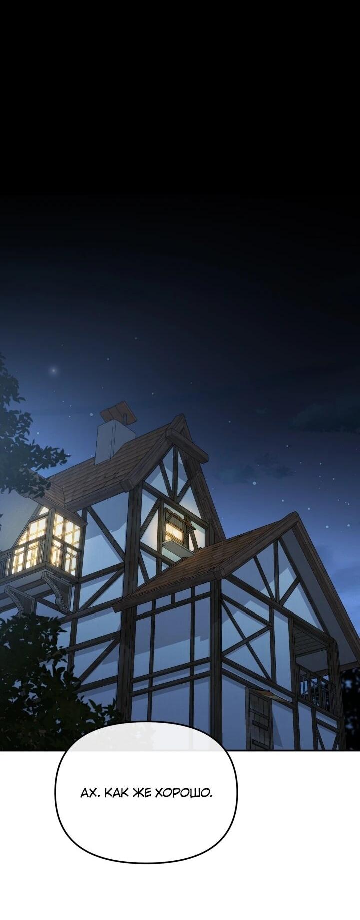 Манга Как выжить, будучи ребёнком дьявола - Глава 73 Страница 47