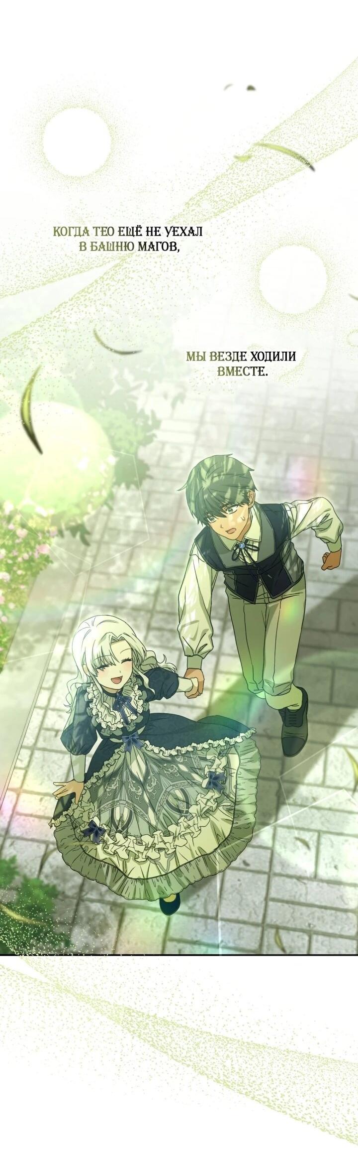 Манга Как выжить, будучи ребёнком дьявола - Глава 73 Страница 3