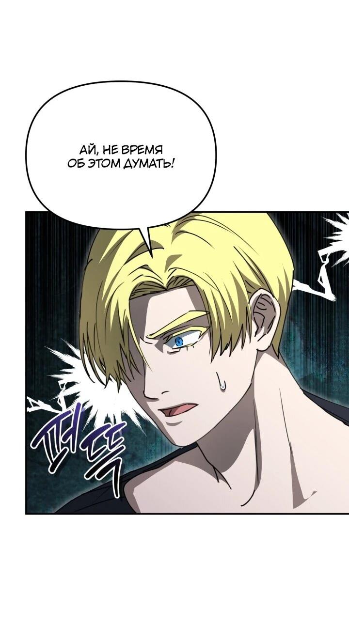 Манга Как выжить, будучи ребёнком дьявола - Глава 73 Страница 59