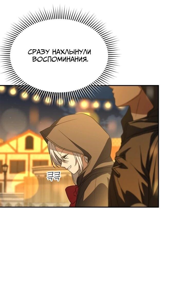 Манга Как выжить, будучи ребёнком дьявола - Глава 73 Страница 4