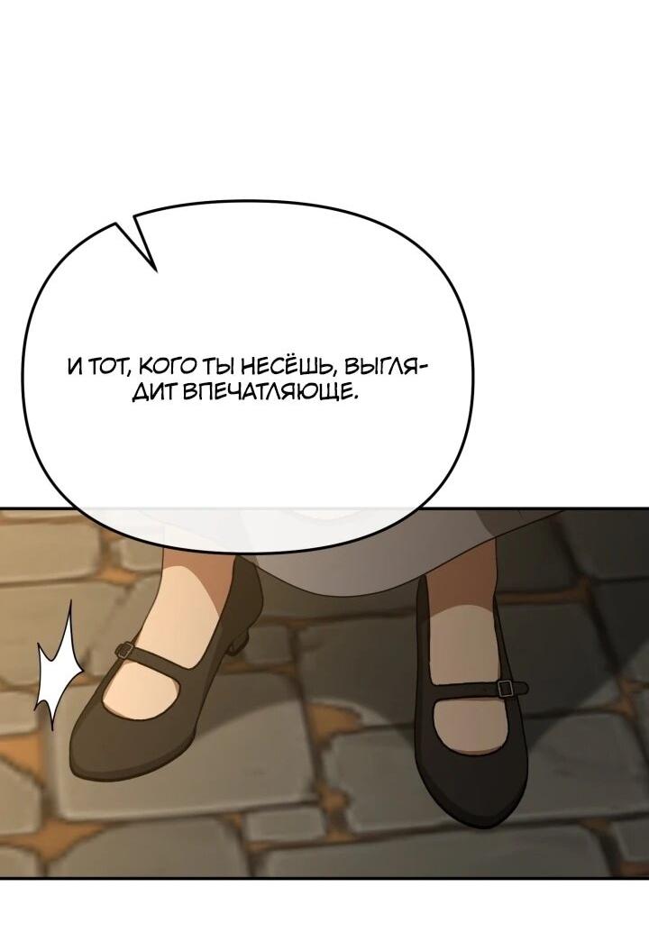 Манга Как выжить, будучи ребёнком дьявола - Глава 73 Страница 39