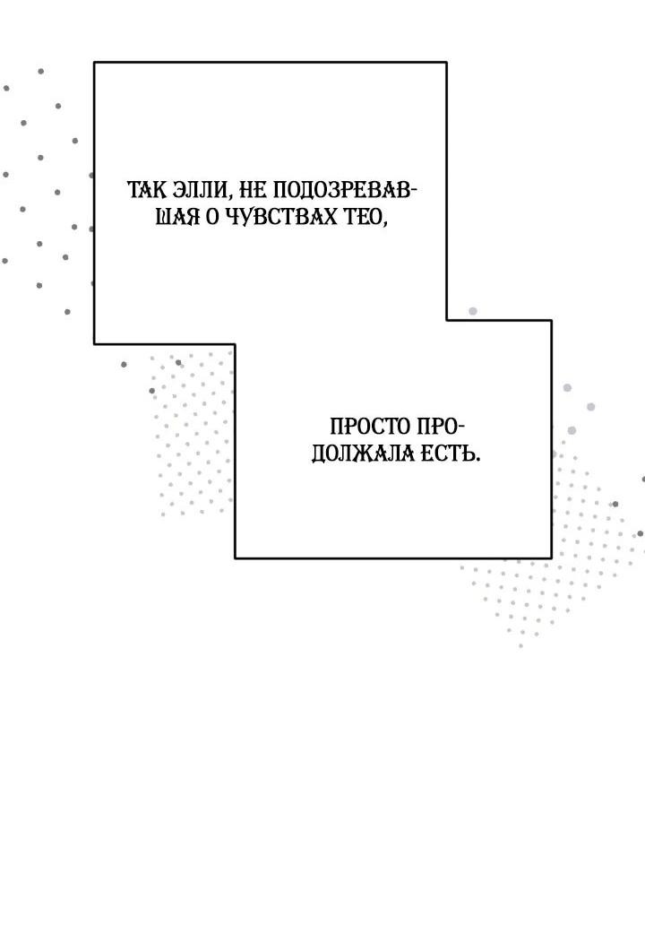 Манга Как выжить, будучи ребёнком дьявола - Глава 73 Страница 25