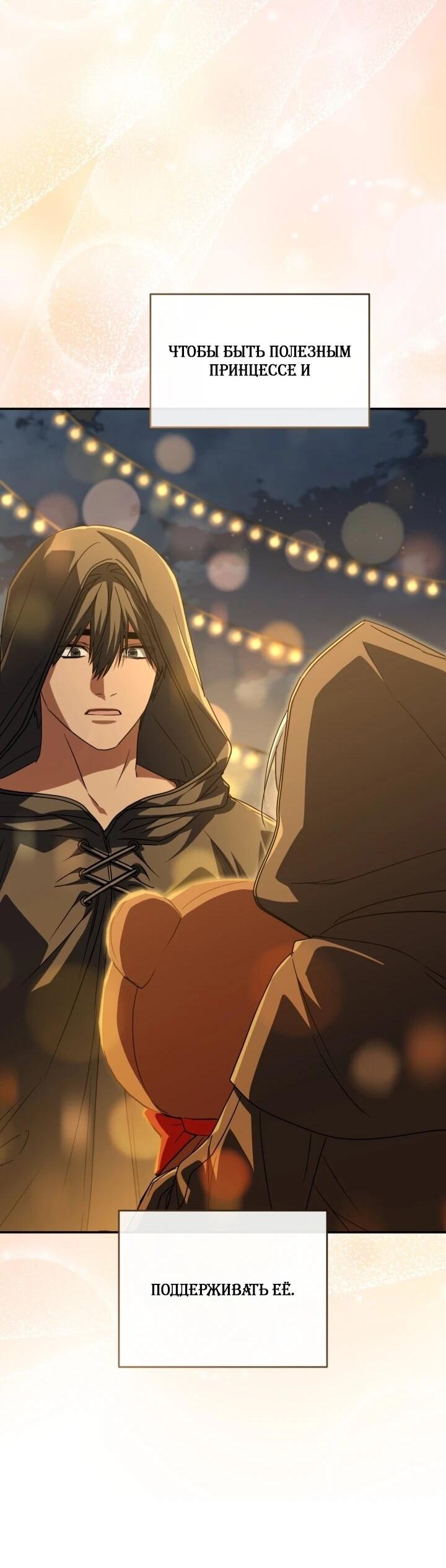 Манга Как выжить, будучи ребёнком дьявола - Глава 73 Страница 19