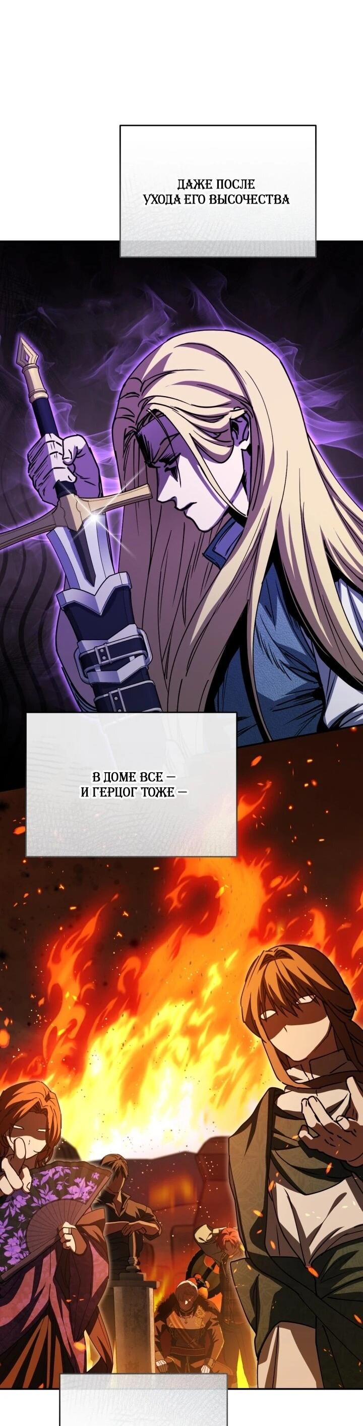 Манга Как выжить, будучи ребёнком дьявола - Глава 73 Страница 60