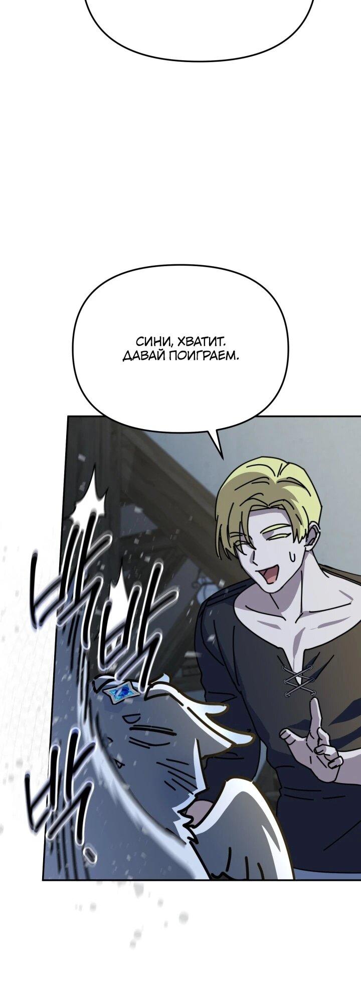 Манга Как выжить, будучи ребёнком дьявола - Глава 73 Страница 52