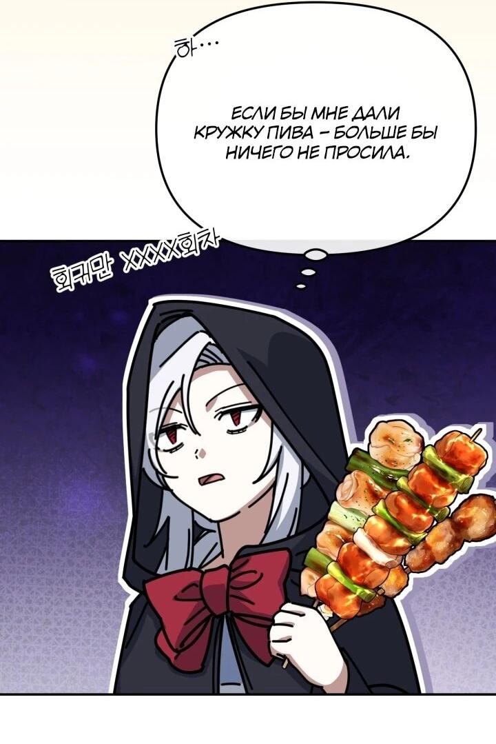 Манга Как выжить, будучи ребёнком дьявола - Глава 73 Страница 24