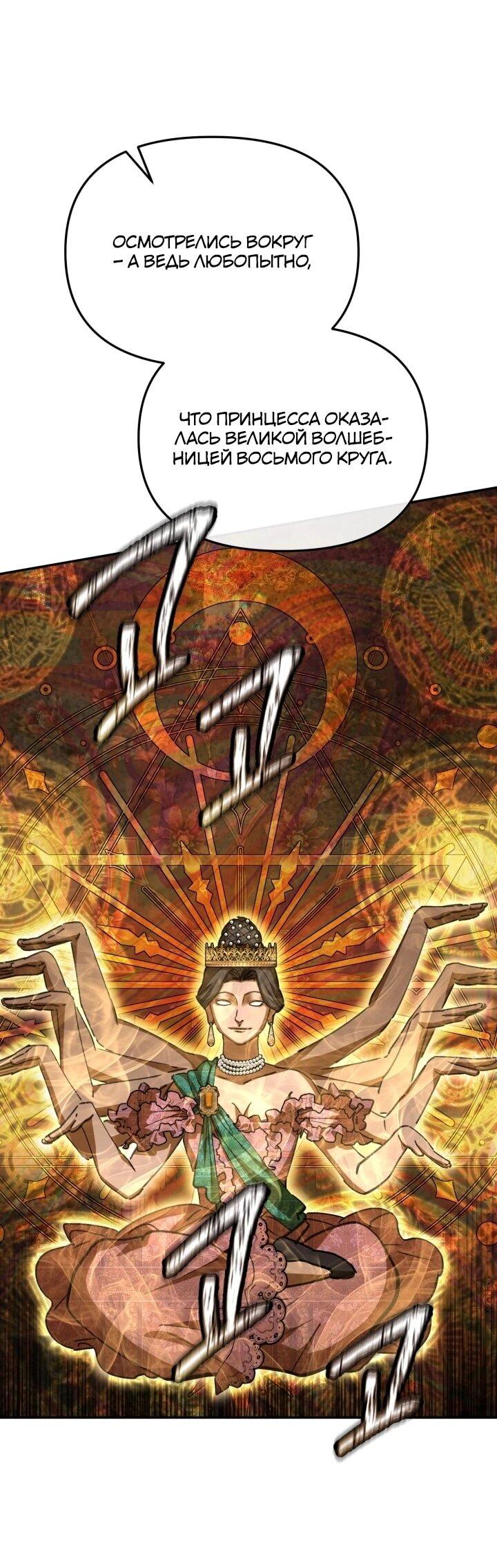 Манга Как выжить, будучи ребёнком дьявола - Глава 73 Страница 29