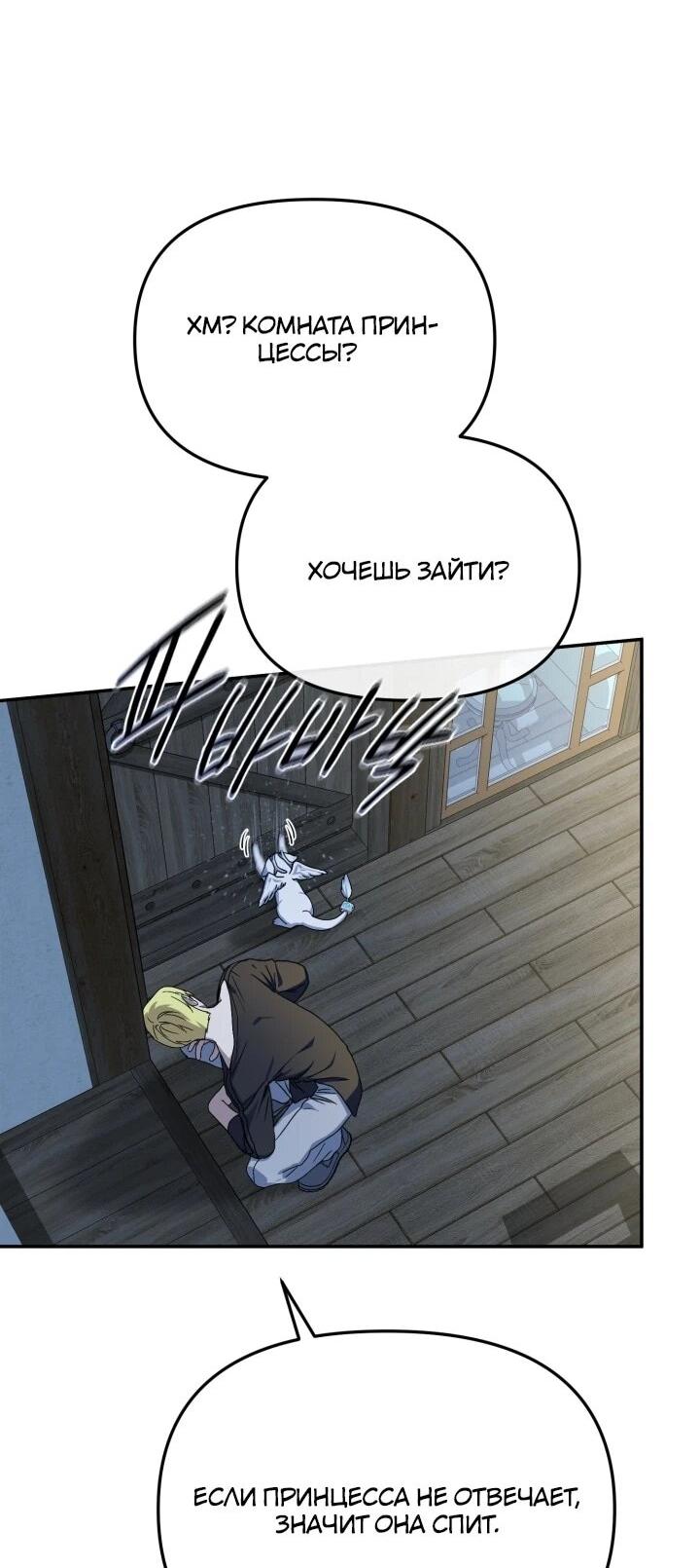 Манга Как выжить, будучи ребёнком дьявола - Глава 73 Страница 51