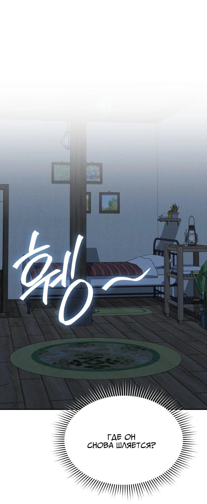 Манга Как выжить, будучи ребёнком дьявола - Глава 73 Страница 57