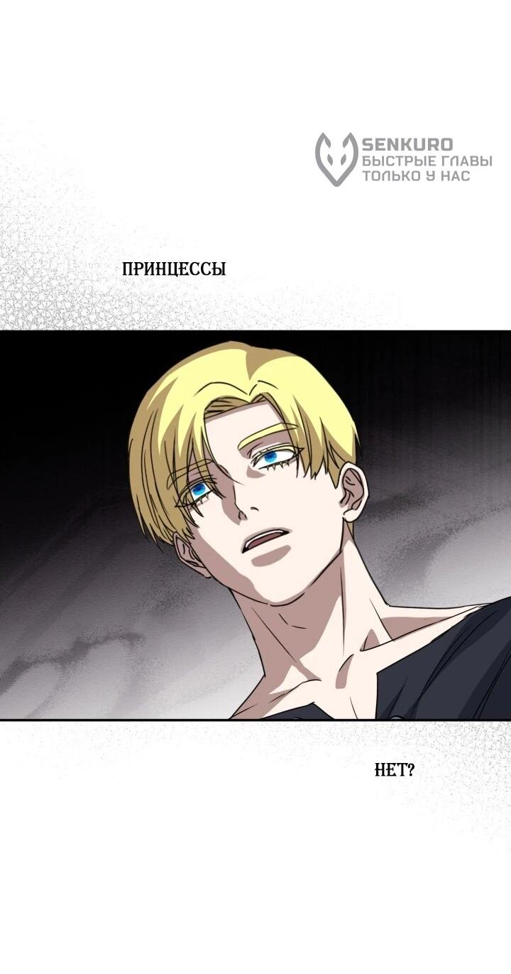 Манга Как выжить, будучи ребёнком дьявола - Глава 73 Страница 55