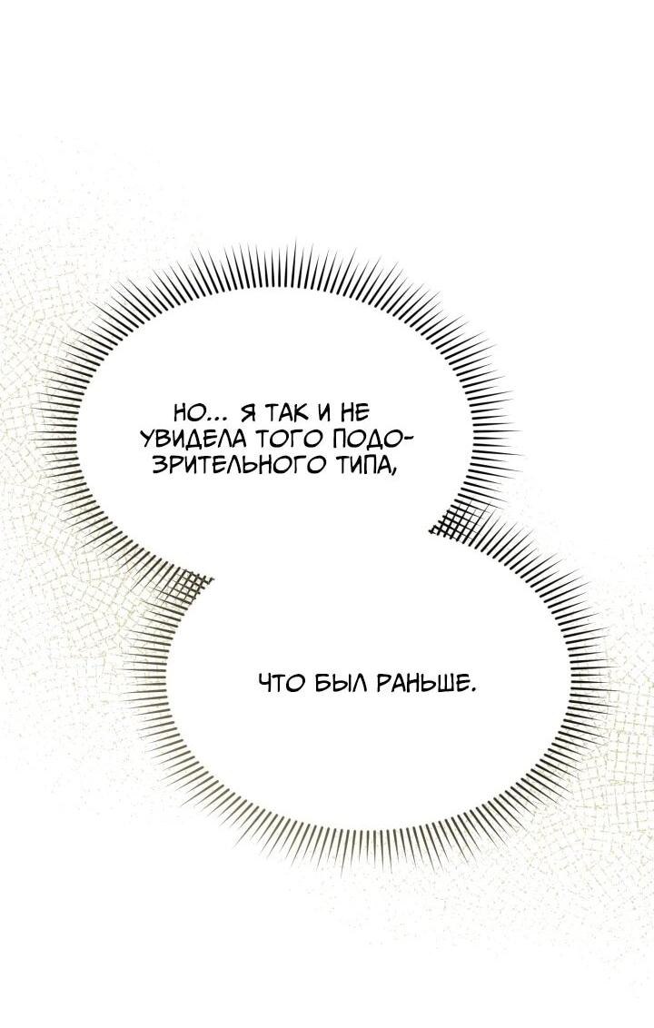 Манга Как выжить, будучи ребёнком дьявола - Глава 73 Страница 30