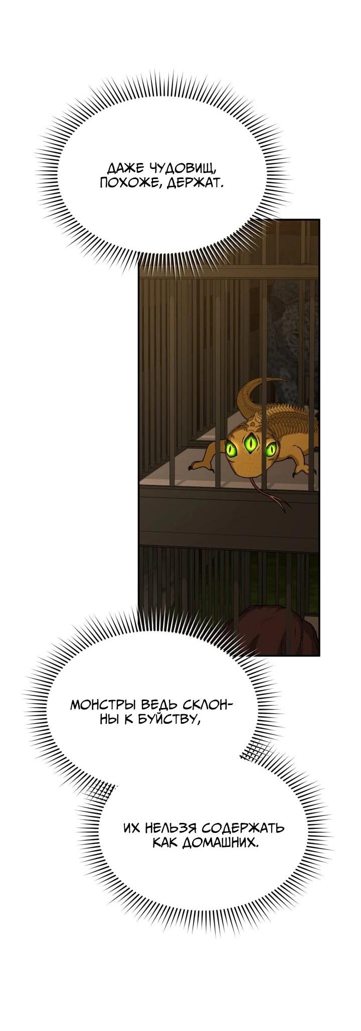 Манга Как выжить, будучи ребёнком дьявола - Глава 73 Страница 33