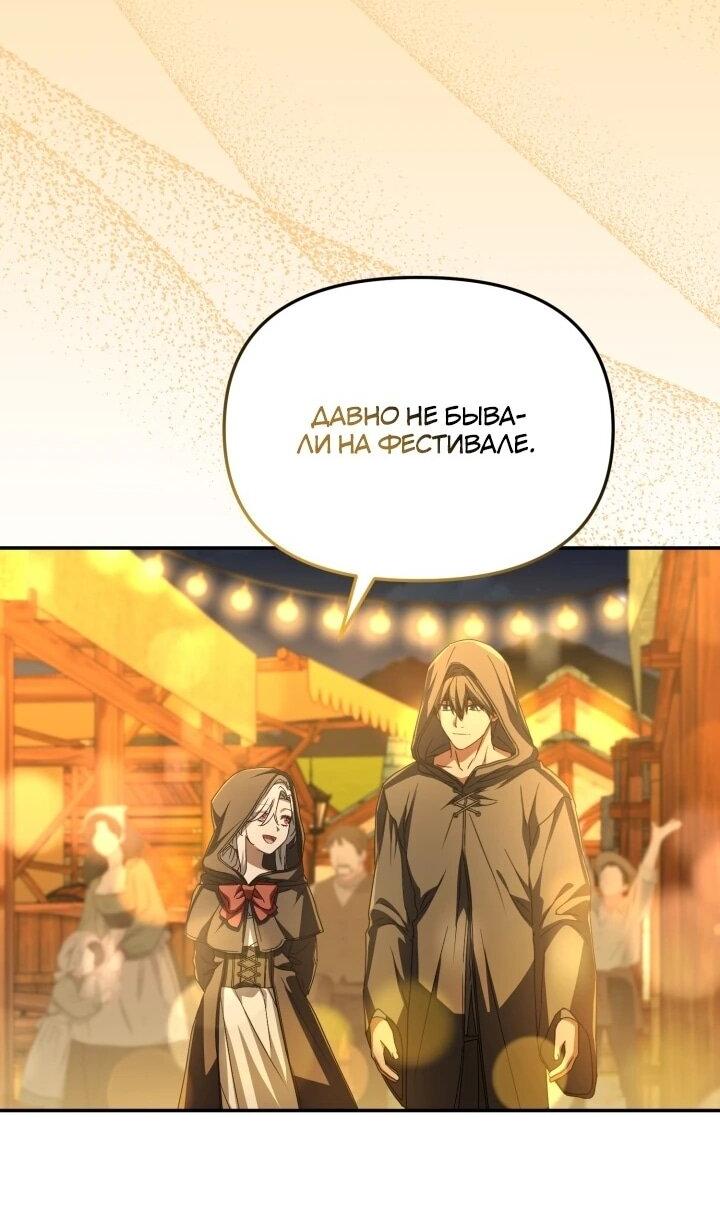 Манга Как выжить, будучи ребёнком дьявола - Глава 73 Страница 2