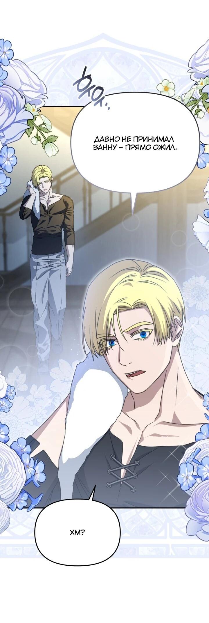 Манга Как выжить, будучи ребёнком дьявола - Глава 73 Страница 48