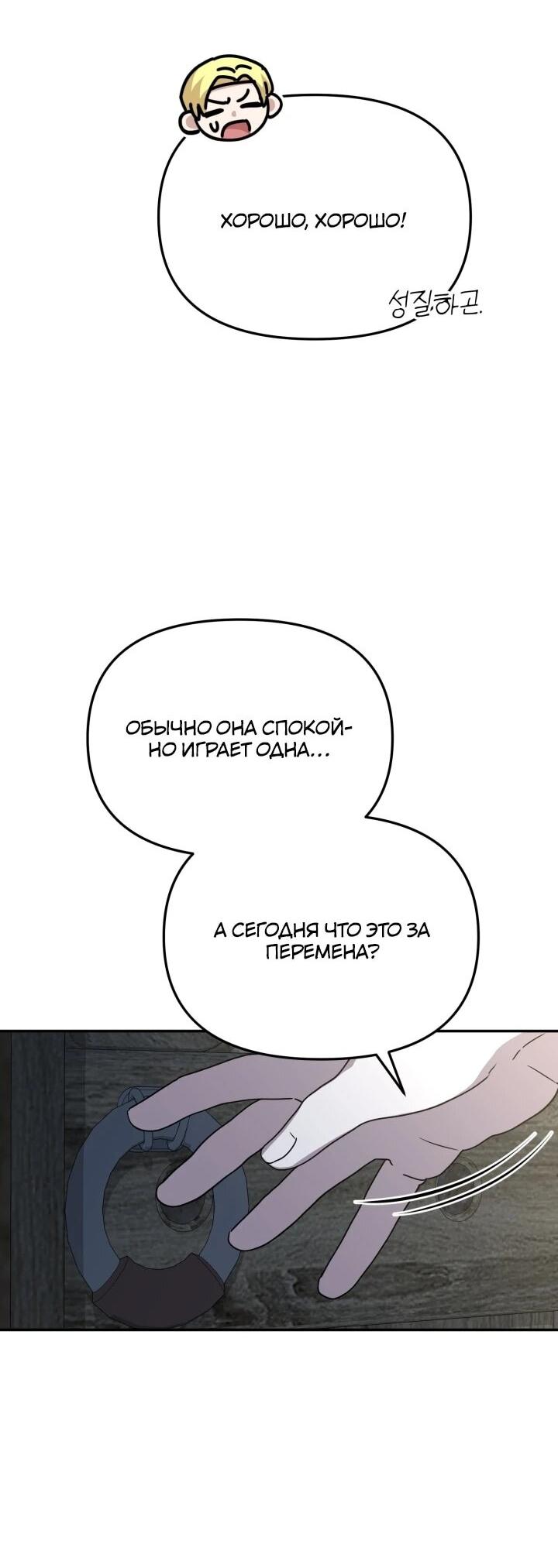 Манга Как выжить, будучи ребёнком дьявола - Глава 73 Страница 53