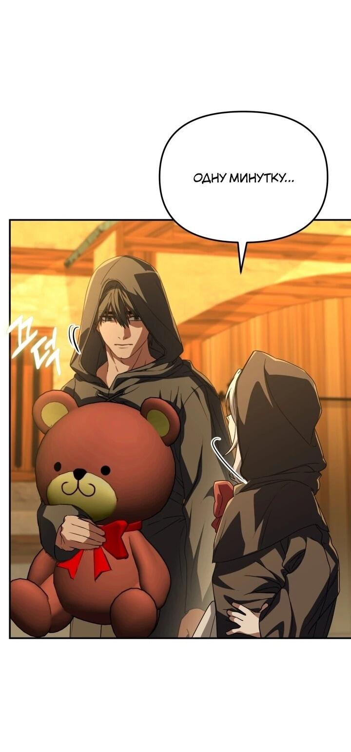 Манга Как выжить, будучи ребёнком дьявола - Глава 73 Страница 38