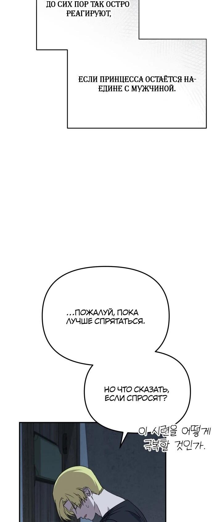 Манга Как выжить, будучи ребёнком дьявола - Глава 73 Страница 61