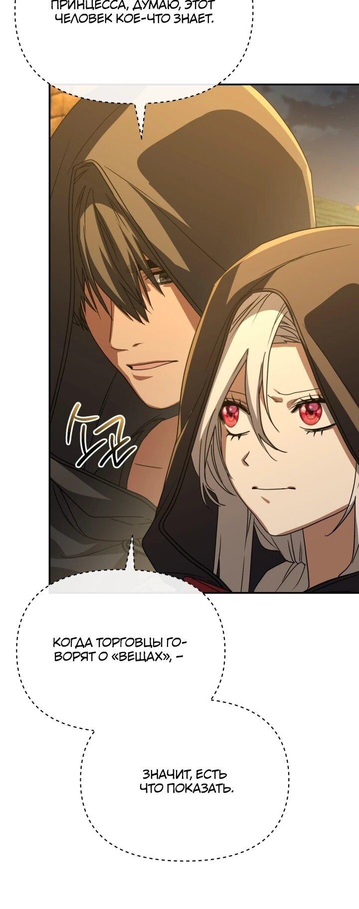 Манга Как выжить, будучи ребёнком дьявола - Глава 73 Страница 41