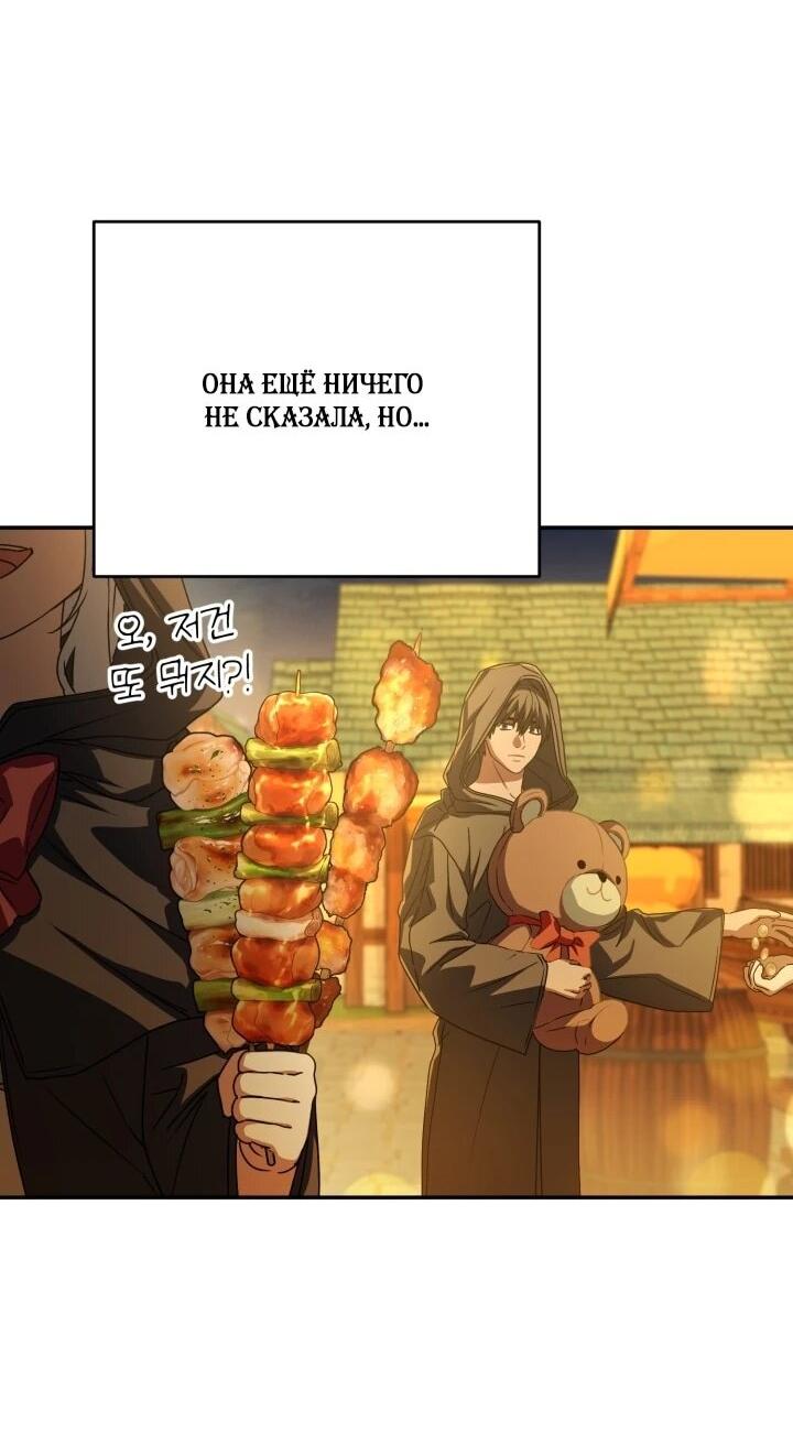 Манга Как выжить, будучи ребёнком дьявола - Глава 73 Страница 21