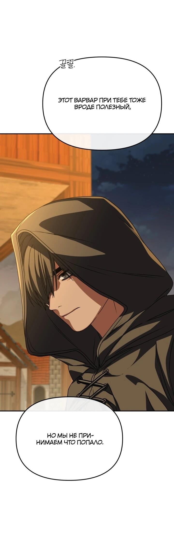 Манга Как выжить, будучи ребёнком дьявола - Глава 73 Страница 44