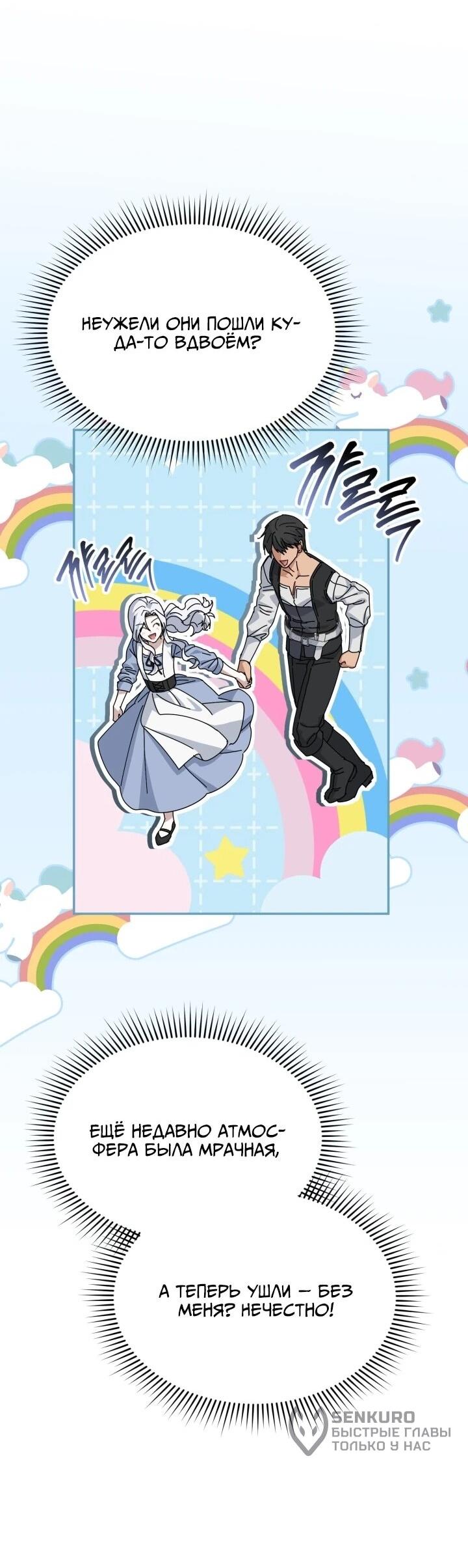 Манга Как выжить, будучи ребёнком дьявола - Глава 73 Страница 58